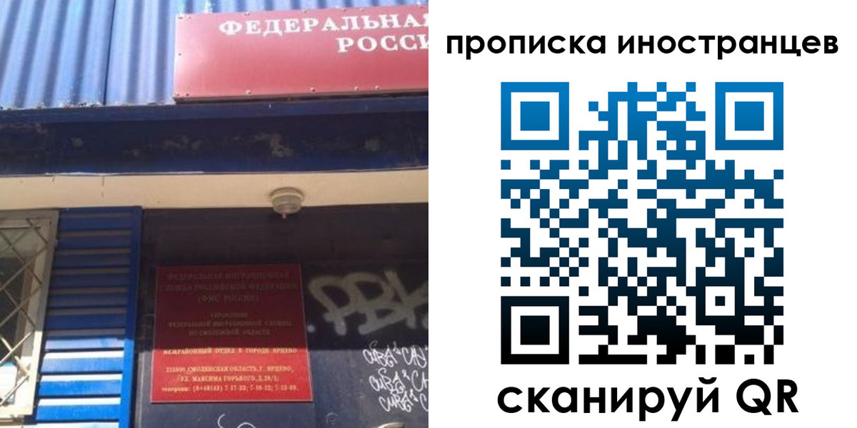 прописка для работы в Ногинске