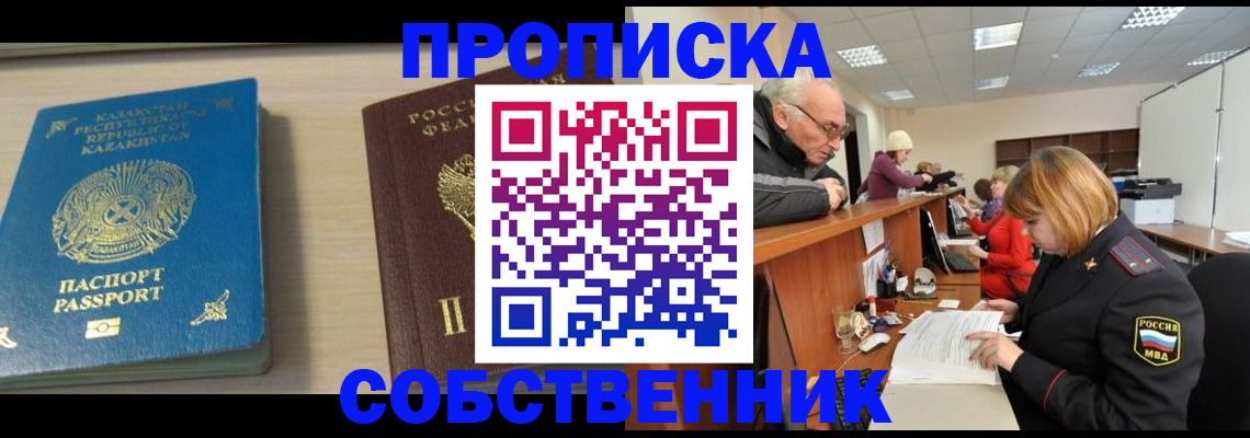 прописка для кредита в Ногинске