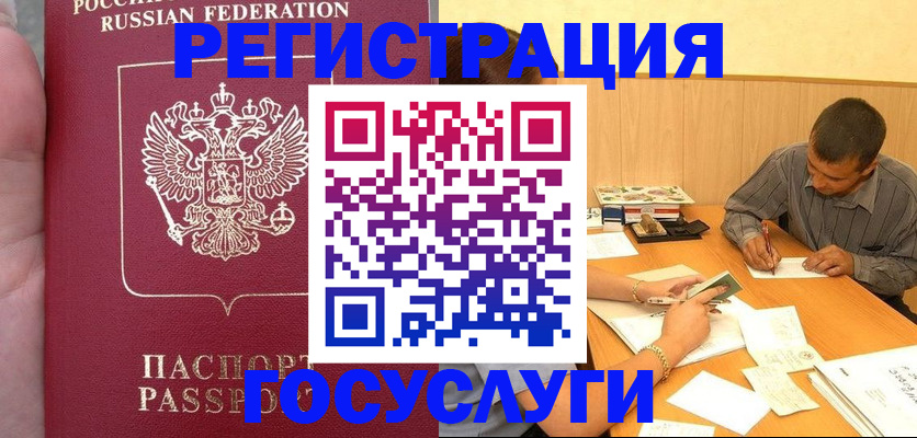 временная регистрация законно в Ногинске