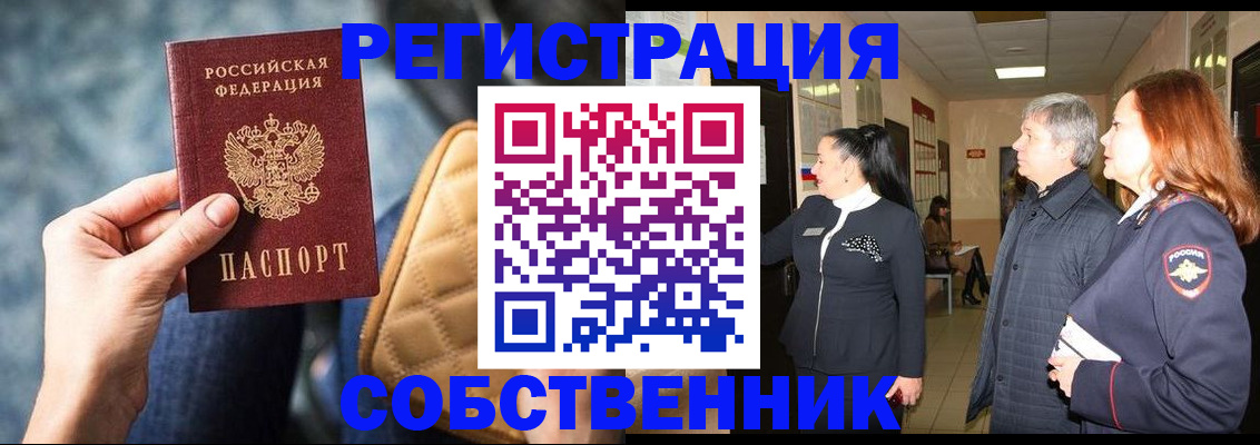прописка в Ногинске